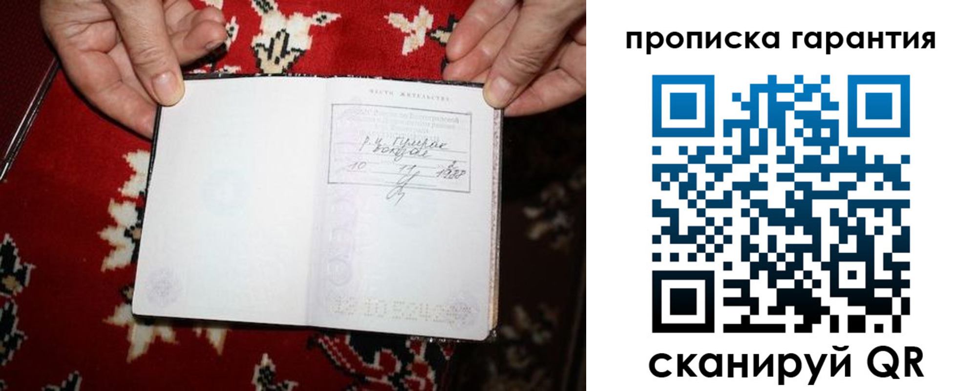 прописка гарантия в Сосногорске