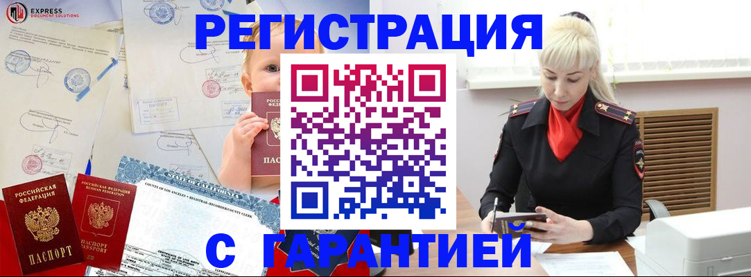 прописка иностранных граждан в Сосногорске