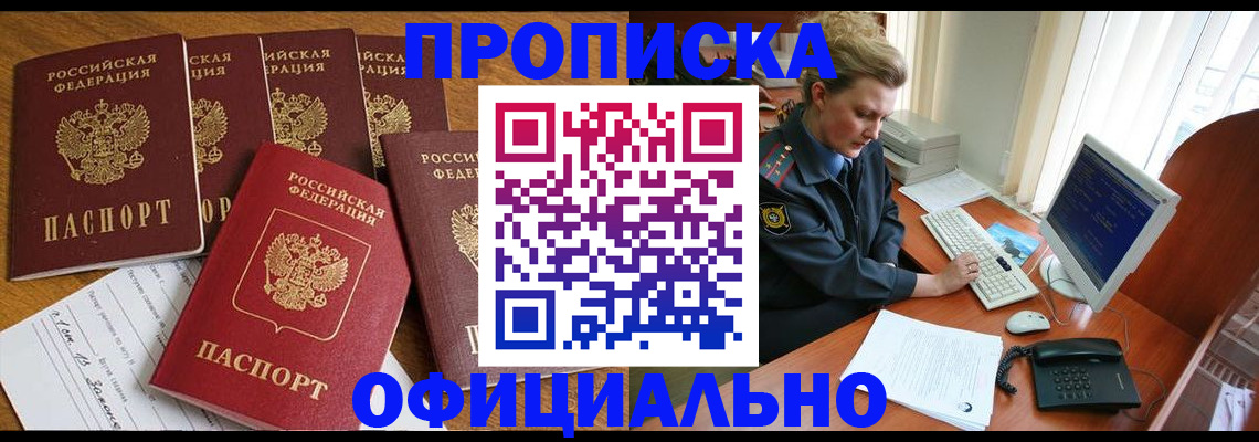 прописка для работы в Сосногорске