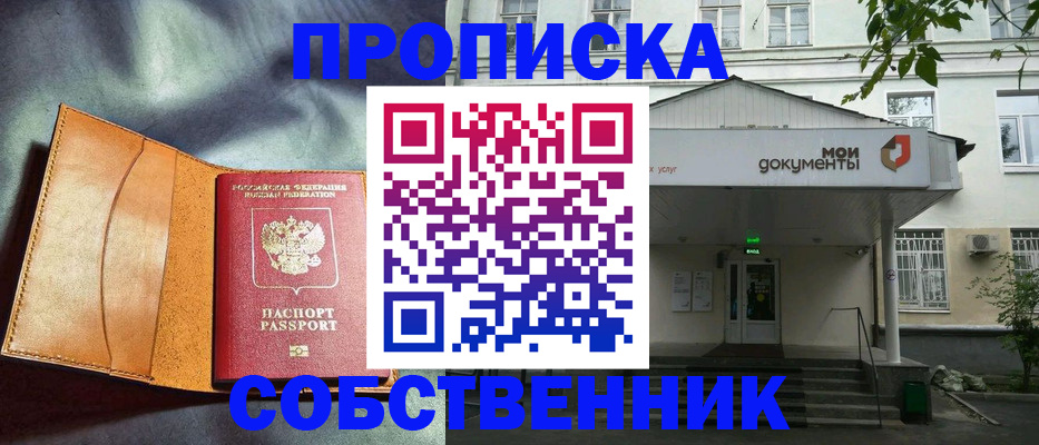 прописка в квартире в Сосногорске