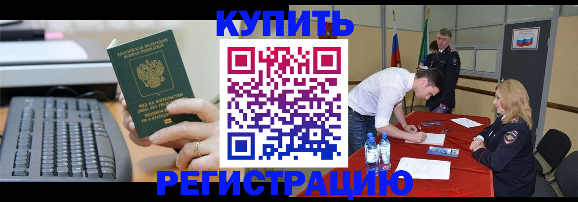 временная регистрация купить в Сосногорске