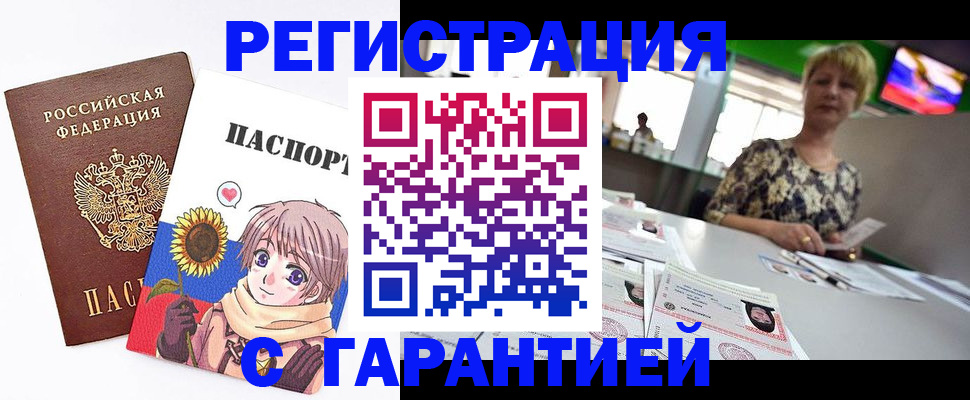 купить прописку в Сосногорске